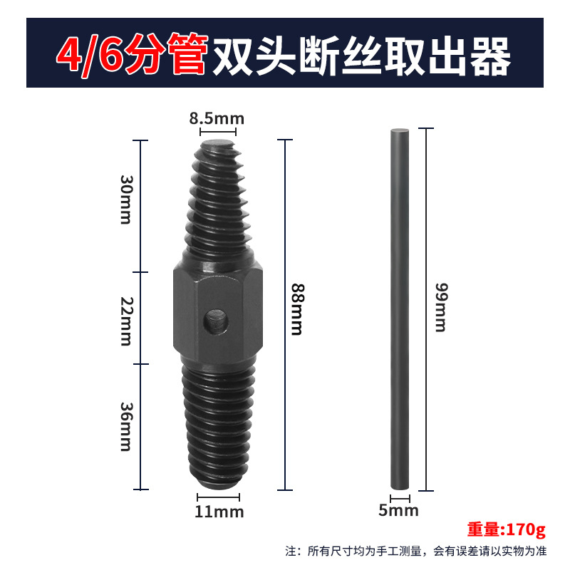 Faucet broken thread remover 2-in-1 dual-purpose, a perfect tool for removing broken and stripped threads from water pipes and pipes, and a thread removal tool undefined