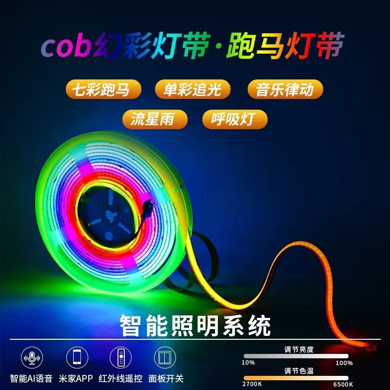 Phantom Color cob light strip, 720 light line light strip, no dark area led light strip, seven-color rgb full-color flowing running light strip full figure