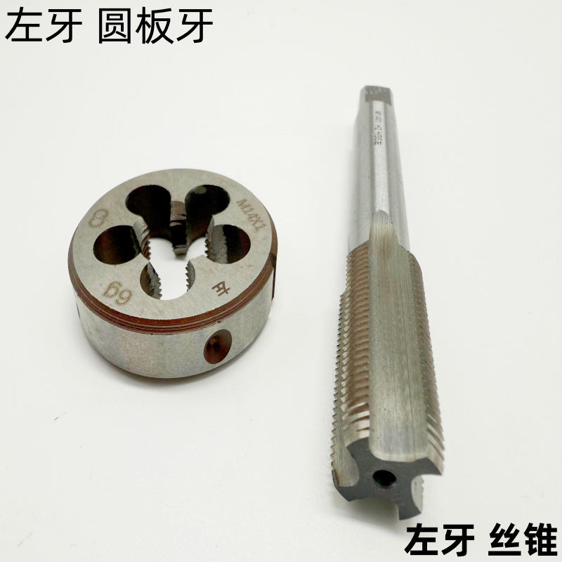 Left tooth set, reverse thread left hand round plate tooth + left tooth tap 2-piece set M3-M30 coarse and fine teeth manufacturer wholesale full figure