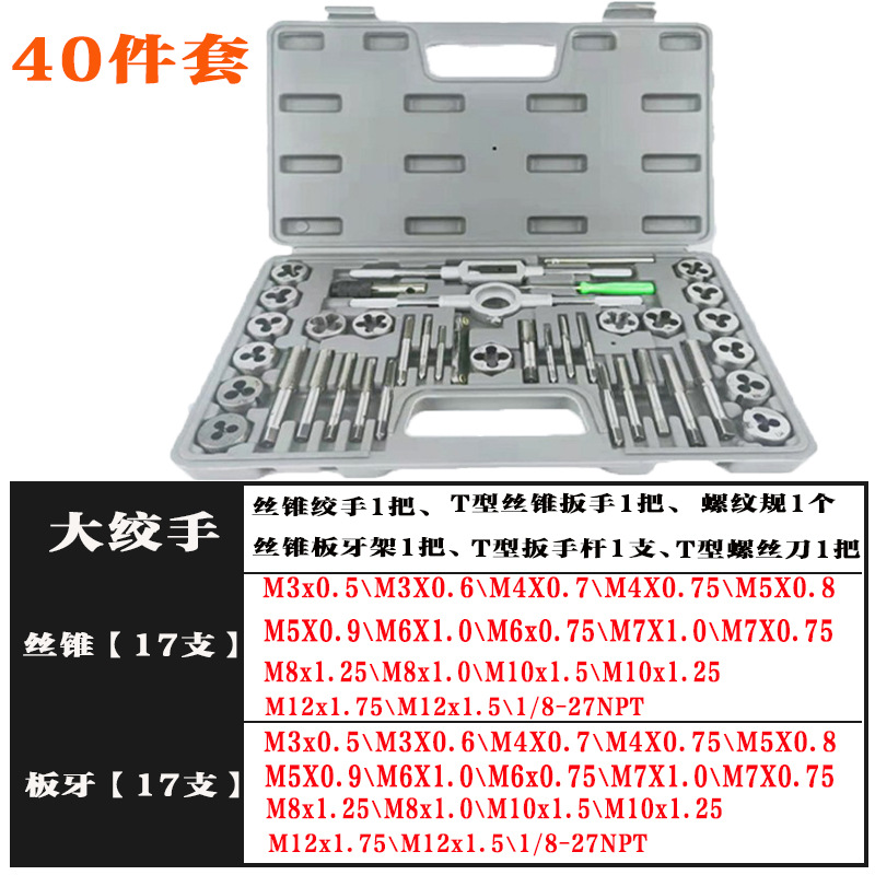 40-piece tap and die set, high-quality complete set, tap and die frame, tap and die, tap winch 40PC large frame details Picture