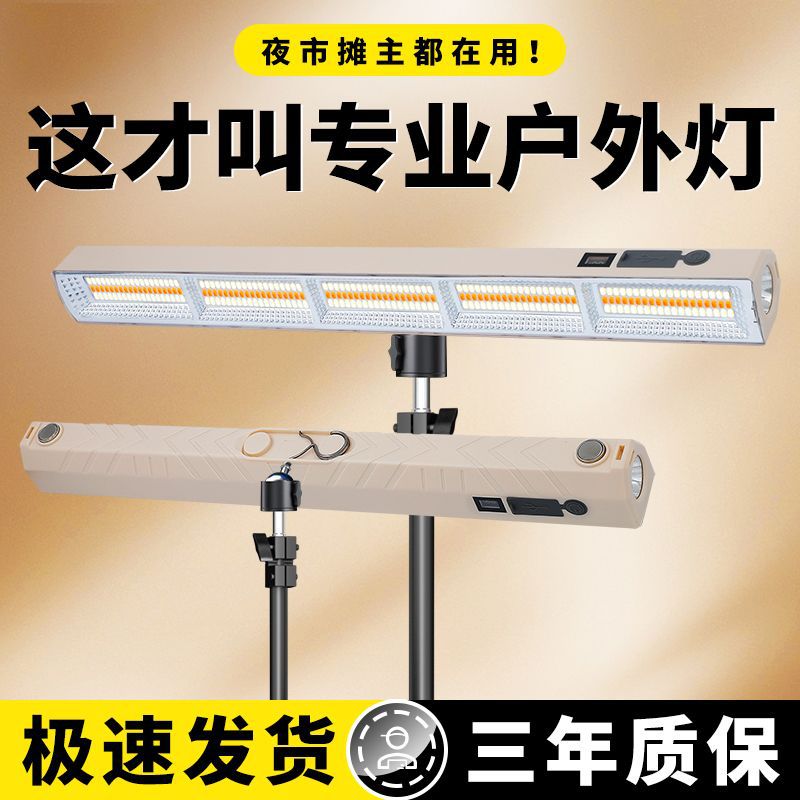 Street stall rechargeable lighting lamps, night market lamps for street vending, outdoor camping, household emergency lights for power outages, and multi-functional mobile phone rechargeable lights details Picture