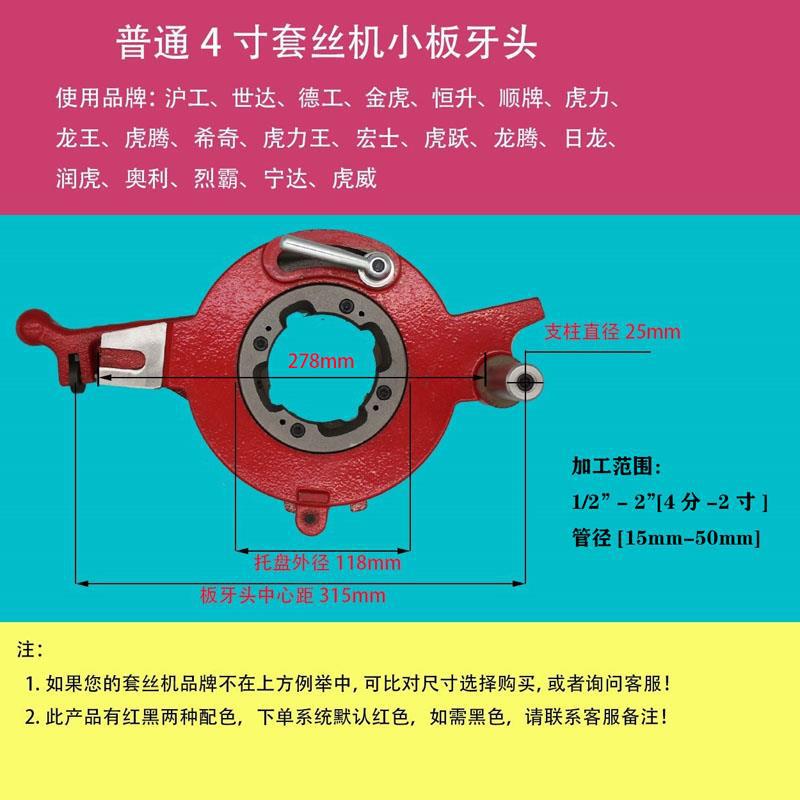 Threading machine, thread head, die head, large and small plate head, 2/3/4 inch, Tiger King, Tiger head, Hugong, Lu Shunde, Yideli Qi undefined