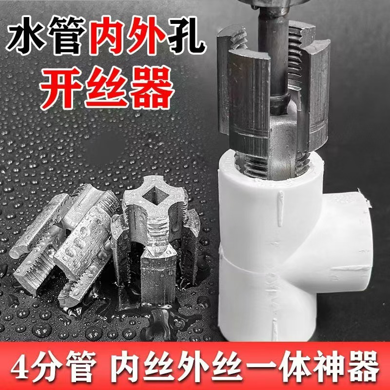 Hot-selling industrial PPR water pipe thread tap drill, alloy material plastic pipe opening and outer opening tapping drill bit Specification drawing