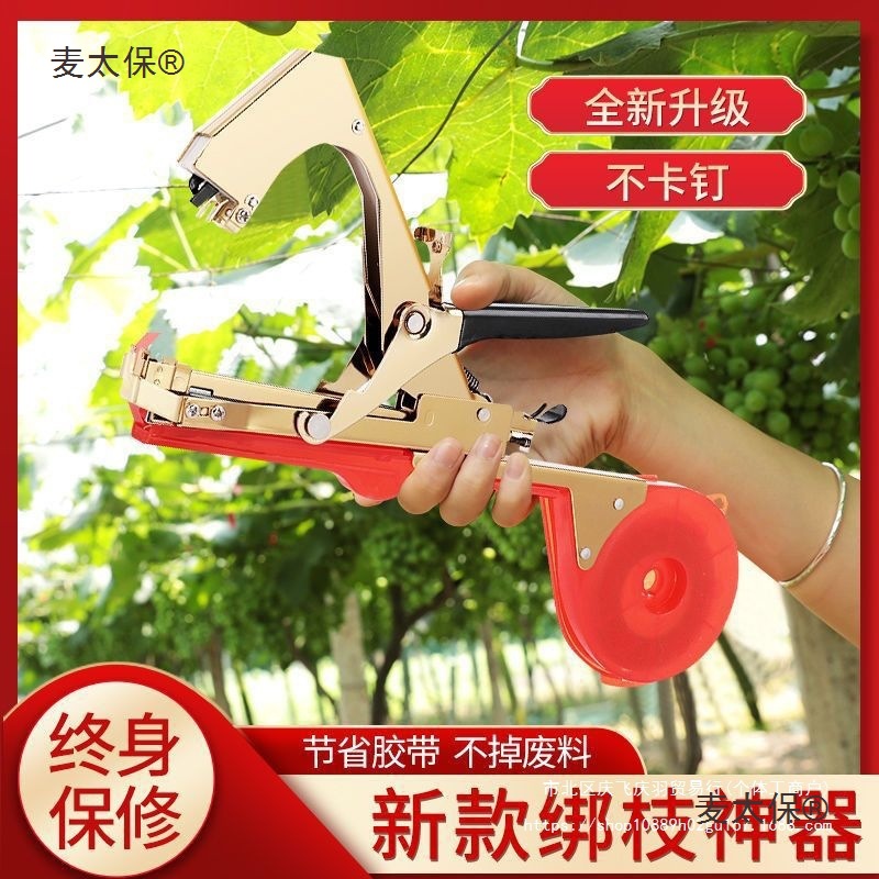 Branch binding machine, agricultural tomato, tomato vine binding seedling tool, nail grape binding machine, fully automatic tape, yellow wheat Taibao Item Picture