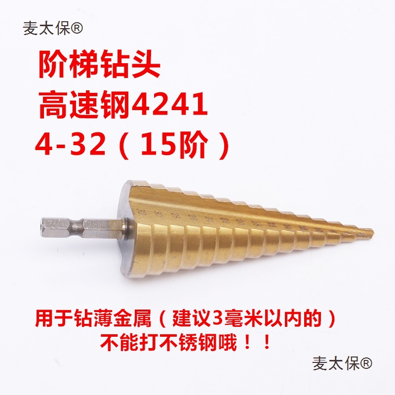 Stainless steel step drill bit, countersunk drill, hexagonal handle pagoda drill bit, steel plate, iron sheet, aluminum plate hole opener, wheat threshing Taibao Specification drawing