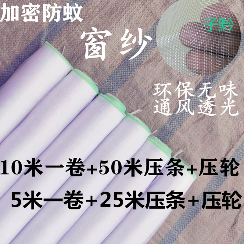 Self-installed nylon thickened screen mesh, densified mosquito-proof aluminum alloy window, household window screen mesh can be cut full figure