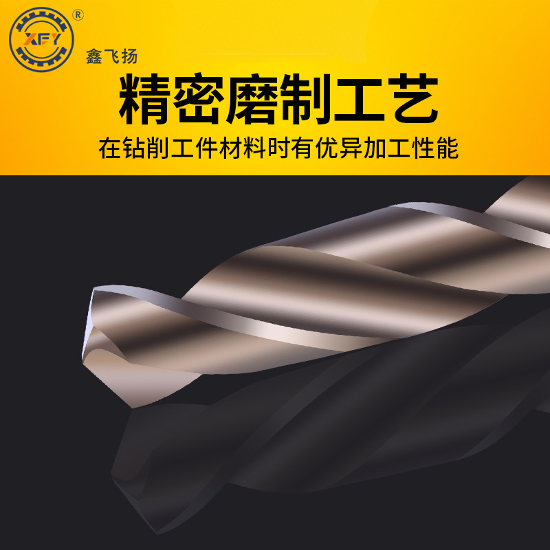 Xin Feiyang fully ground high-speed steel twist drill, straight shank cobalt twist drill bit, stainless steel special twist drill Specification drawing