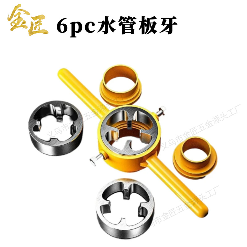 6-piece set of tap water pipe plastic plate teeth for easy threading 1/2 and 3/4 PVC pipe tap plate teeth full figure