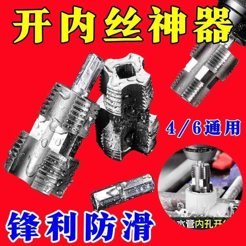 Water pipe inner hole opener, electric drill, hexagonal universal, 4-point and 6-point PPR water pipe tapping and threading tool, PPE tap, new Item Picture
