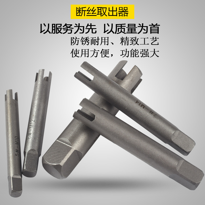 Broken wire remover, broken wire cone remover, tap broken wire remover, tap broken wire remover M4-M22 full figure