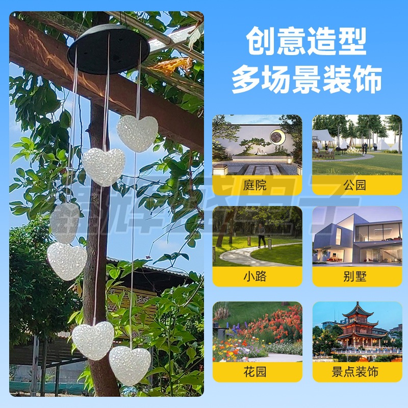 Solar-powered heart-shaped rice grain wind chime lamp, outdoor colorful heart-shaped particle ball courtyard decorative lamp, led lamp Application Scenario