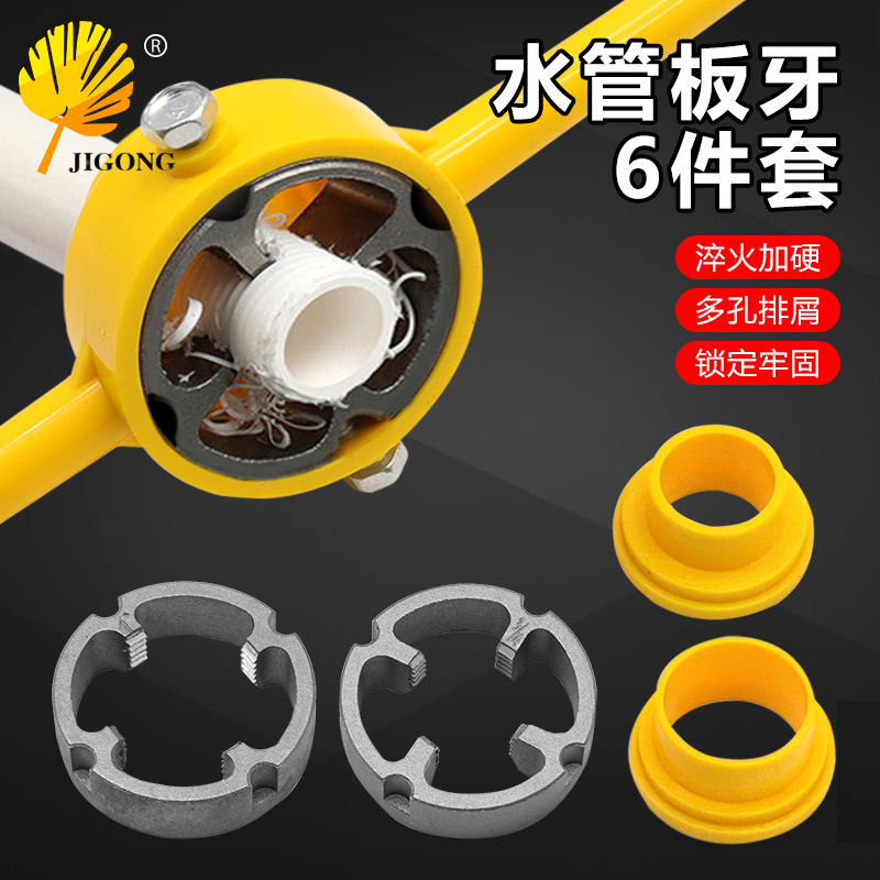 Plastic pipe threading tool, 6-piece water pipe threading set, quick tapping for 4-inch, 6-inch and 1-inch pipes, suitable for threading tools full figure