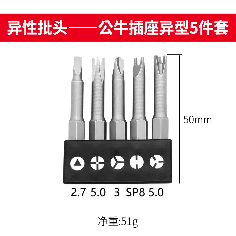 Special-shaped screwdriver bit, U-shaped and Y-shaped, new three-point internal cross switch socket, home appliance repair, electric drill and screwdriver parts full figure