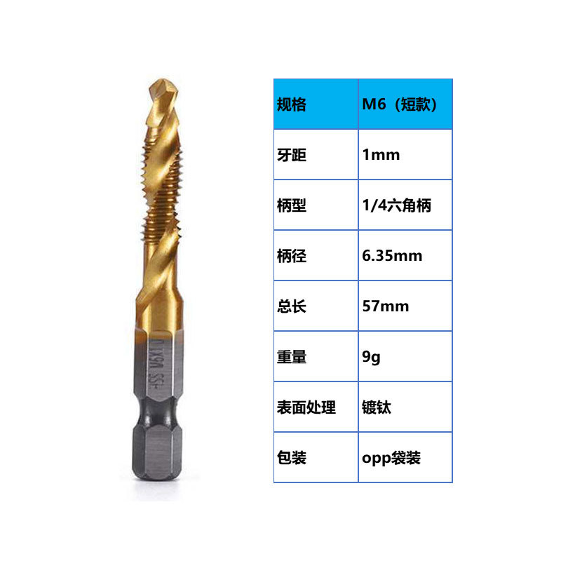 6pc high-speed steel composite tap, hexagonal handle, drill and tap integrated tap, titanium plating machine, hole opening and tapping, cross-border tapping undefined