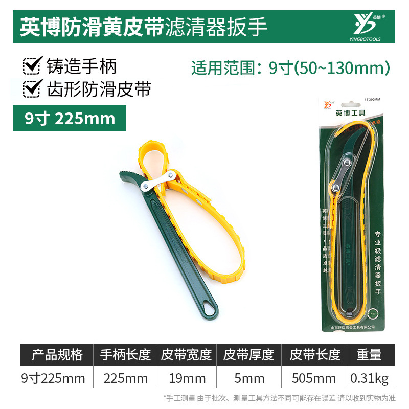 Yingbo oil filter wrench, toothed belt wrench, car maintenance filter element tool, adjustable oil filter steel wire belt undefined