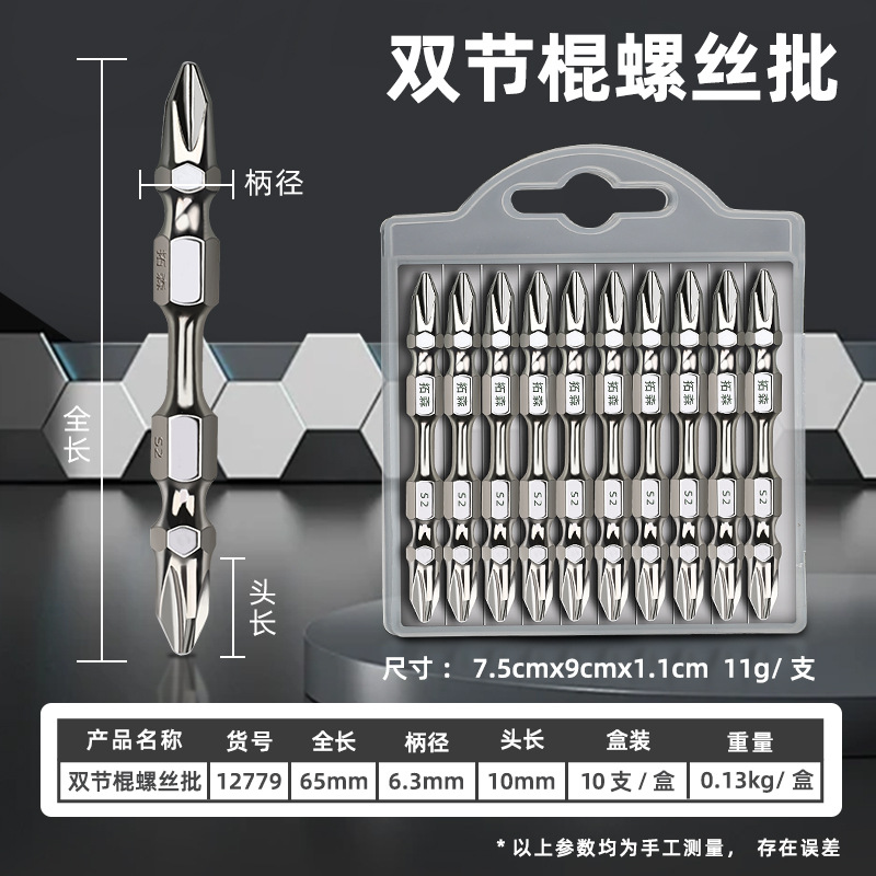 Tuosen Hardware Tools 65-length white double-stick cross-head electric magnetic screwdriver set undefined