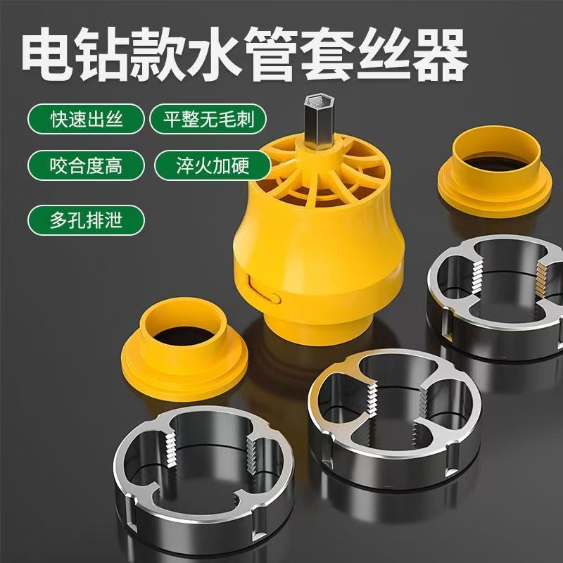 Hand-held electric drill, external thread plate, thread socket, inner hole threading, PPR/PVC pipe water modification butt welding, no ironing and no hot melt tool full figure