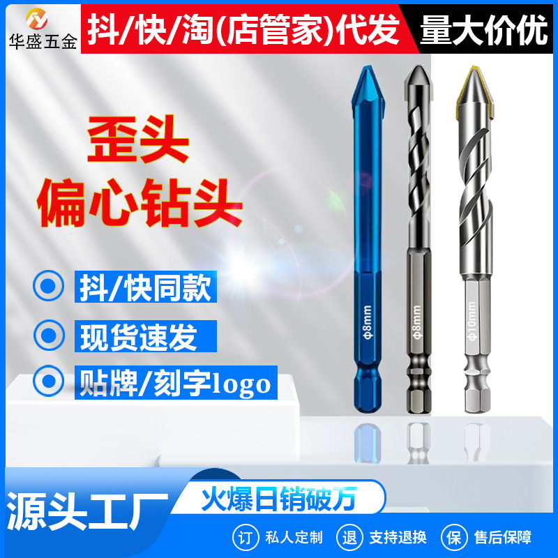 Wholesale tilted head eccentric drill bits, tile, ceramic, glass, concrete dry-drilling hexagonal handle alloy multi-functional triangular drills full figure