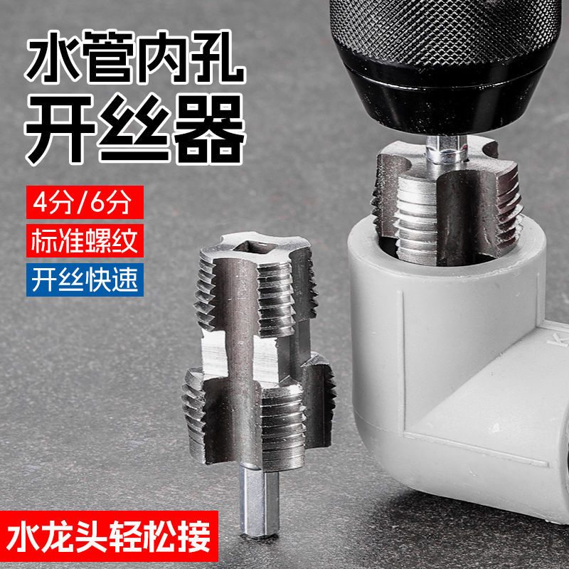 A 4/6 PPRPPE pipe inner hole opener for electric drills, a universal household pipe opener tool full figure