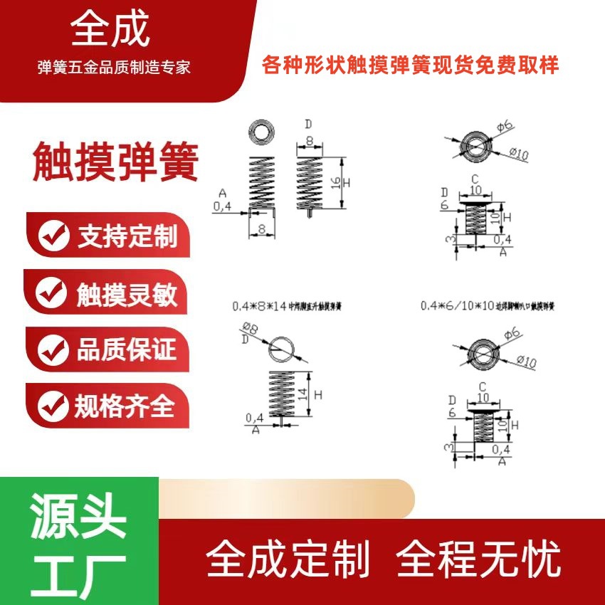 In Shenzhen, there are many types of smart touch spring buttons, spring switches and induction springs available for selection Specification drawing