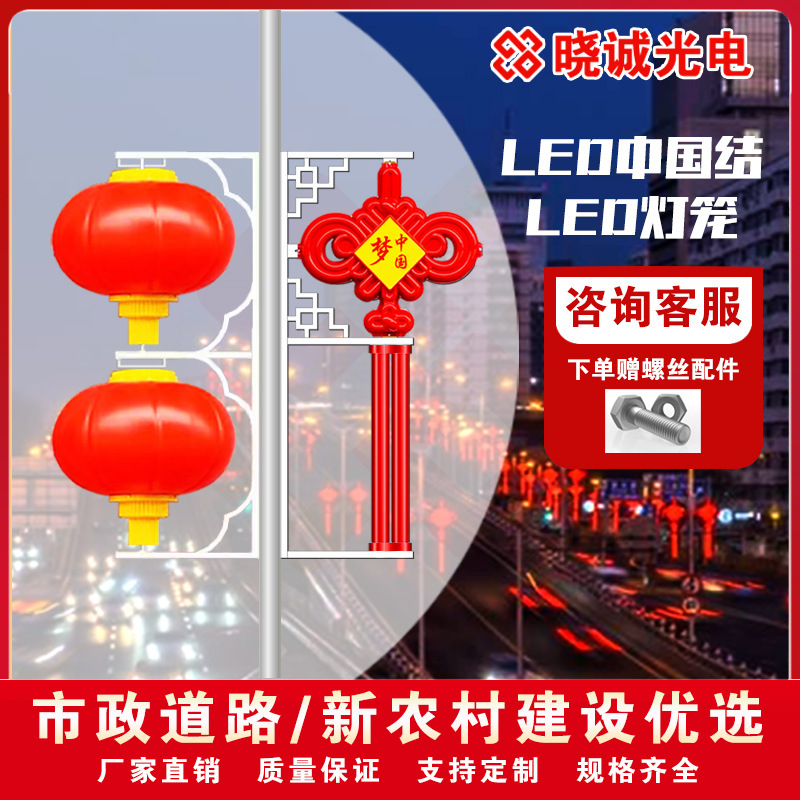 LED Chinese knot road light box, outdoor festival decoration, rural cultural street atmosphere, municipal power lighting, lamp post lanterns full figure