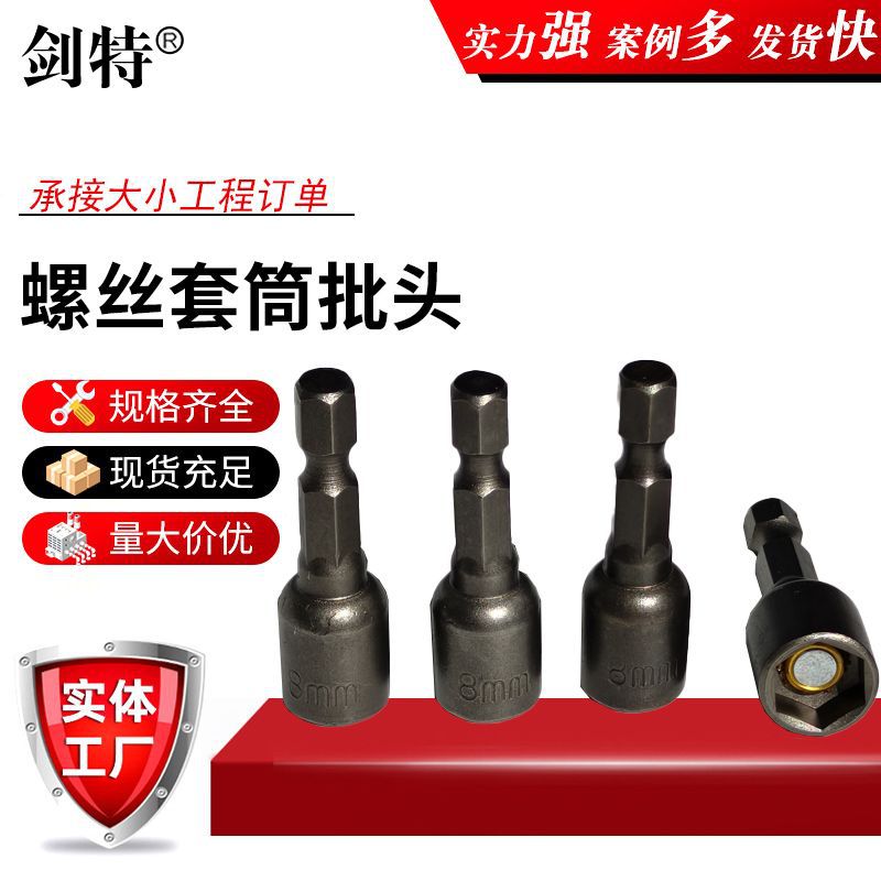 Magnetic sleeve extended hexagon socket strong magnetic sleeve head pneumatic electric magnetic hexagon socket bit full figure