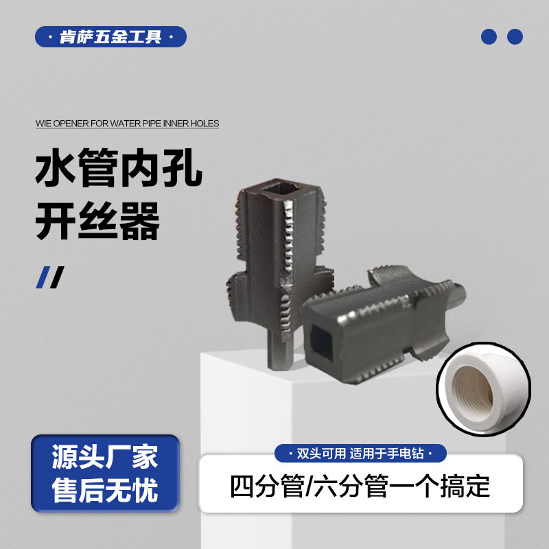 4-point and 6-point PPR pipe internal thread opener, pvc plastic pipe electric sleeve tool, tap, electric tap full figure