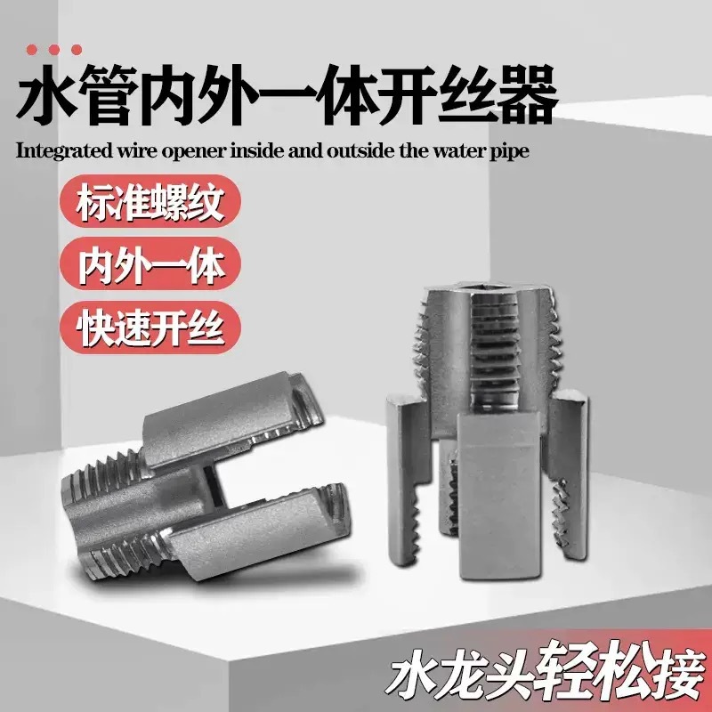 4-point 6-point water pipe thread and external thread integrated thread opener, PPR thread tapping cone, die thread, pvc plastic pipe thread opener Specification drawing