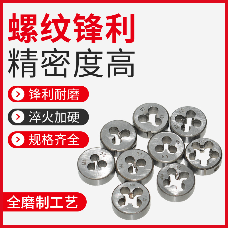 Factory direct sales of high-hardness hand tap threading tools with round die threads, national standard coarse threads m3-m12 round die threads details Picture