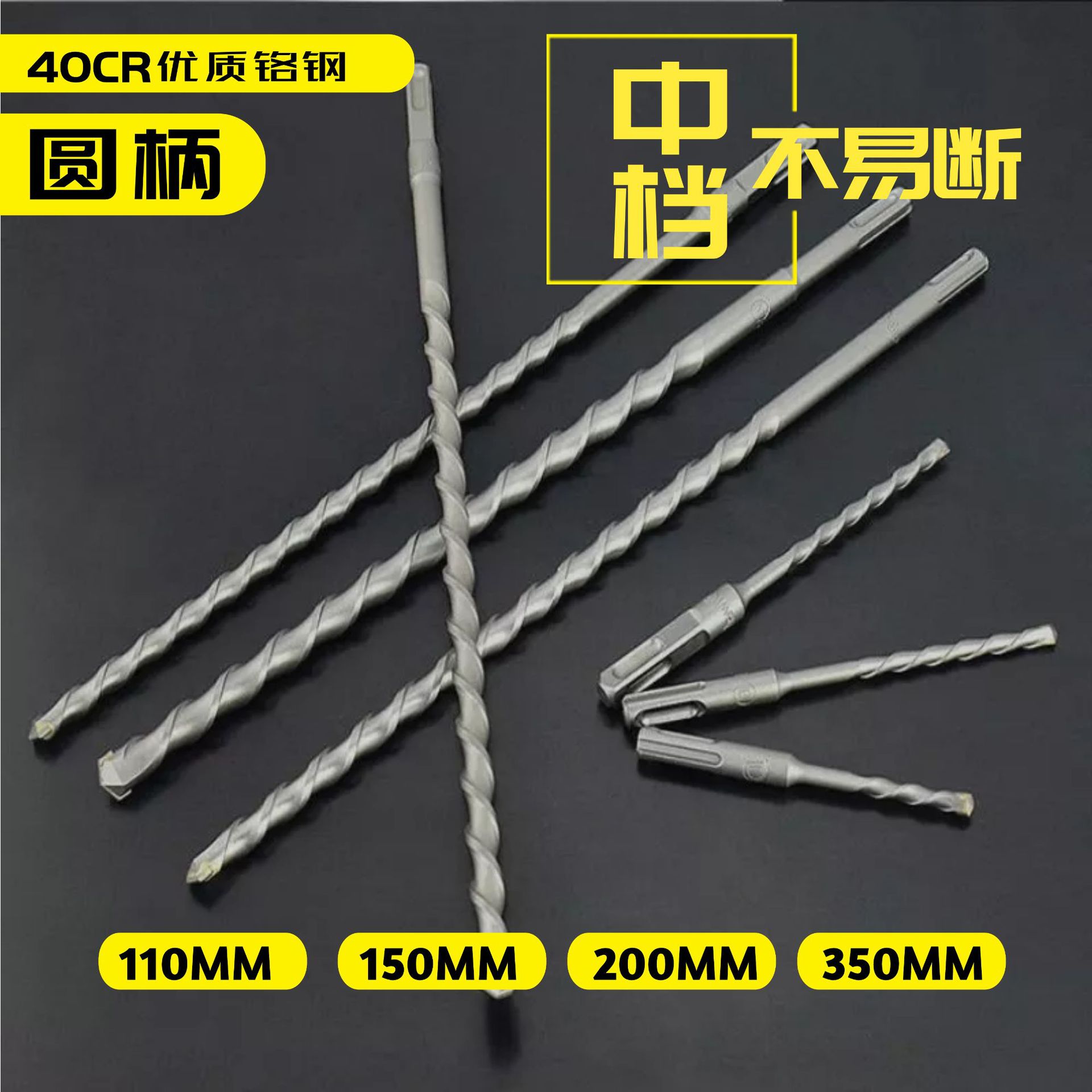 The new partner of the round handle premium product, the yellow label electric hammer drill bit, is a concrete drilling and impact construction drill bit for penetrating walls full figure