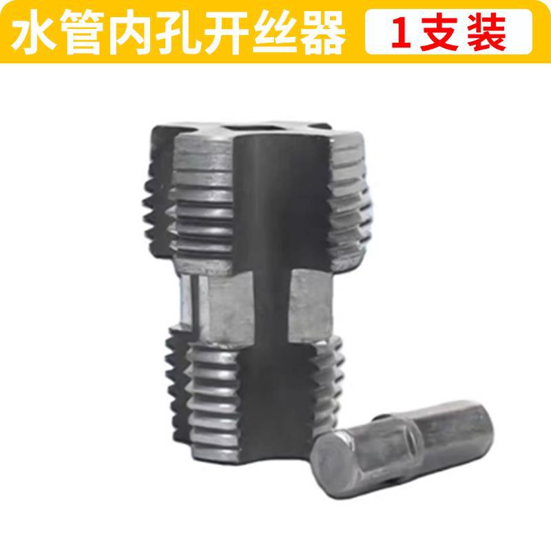 Water pipe inner hole opener, electric drill, hexagonal universal, 4-point and 6-point PPR water pipe tapping and threading tool, PPE tap, new undefined
