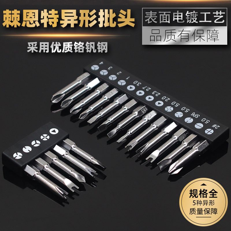 Irregular-shaped screwdriver set, UY triangular new three-point inner cross socket, induction cooker, home appliance, disassembly of irregular-shaped screws full figure