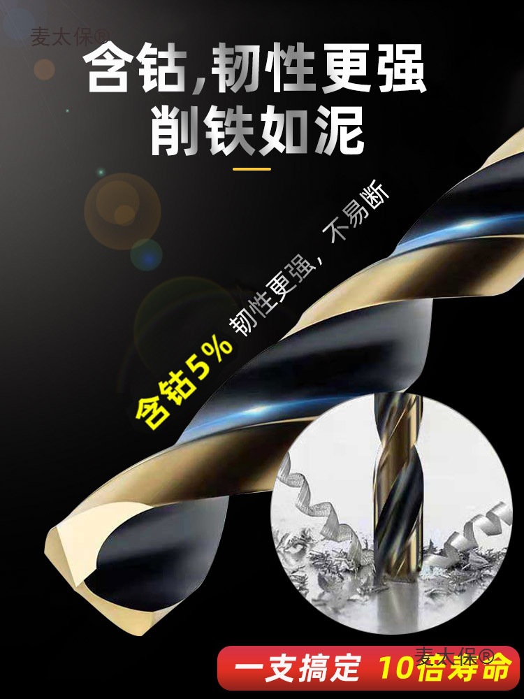 Cobalt-containing twist drill bit, stainless steel special metal plate, wood drilling rotary head, high-hardness alloy drill, Maitabao Specification drawing