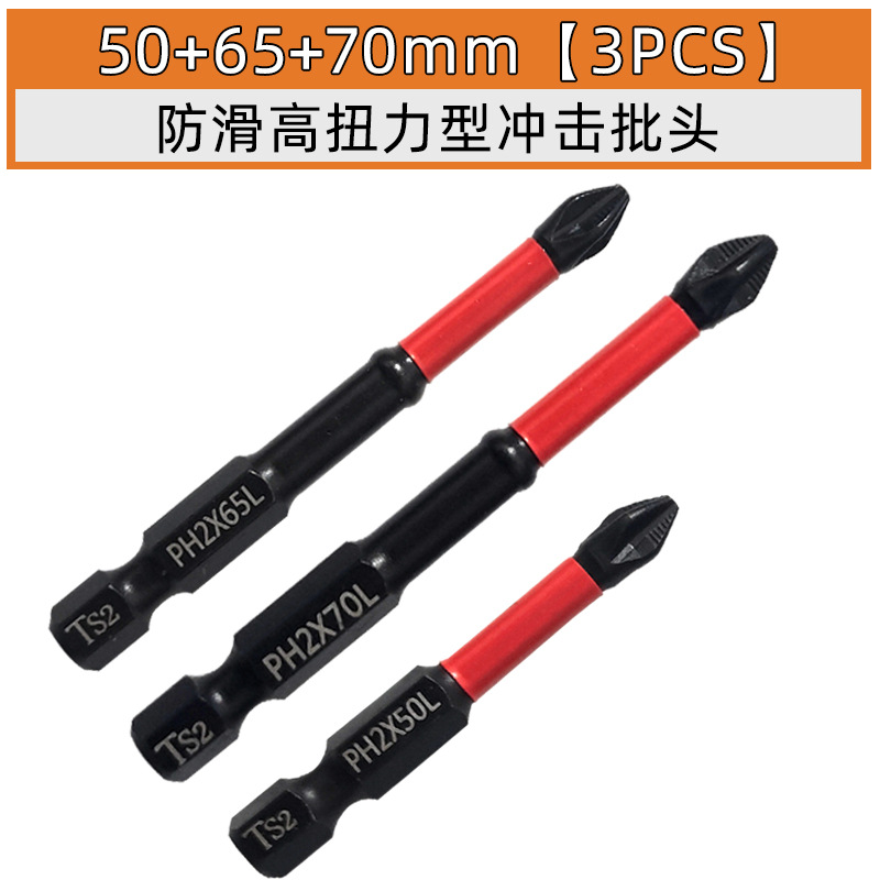 Upgraded anti-slip, impact-resistant and torque screwdriver bit S2 PH2 industrial-grade screwdriver tip strong magnetic wind screwdriver bit undefined
