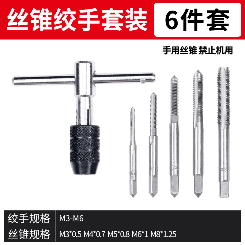 Tap, thread wrench, hand set, screw tapping wrench, manual tapping machine, drill bit thread sleeve, hardware, Jin Ye undefined