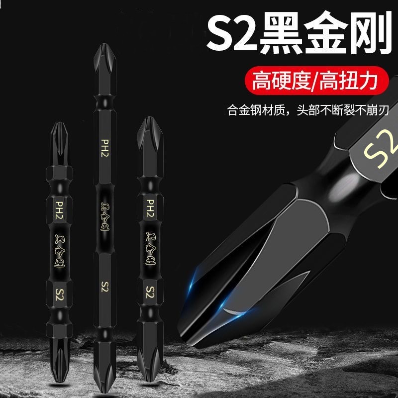 S2 Black Diamond screwdriver with high hardness, strong magnetic, anti-slip, electric double cross screwdriver and nunchucks screwdriver set full figure