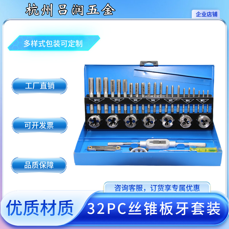 32PC tap and die winch set, hand-use German standard 32-piece set of tap and die tapping tools, factory direct sales full figure