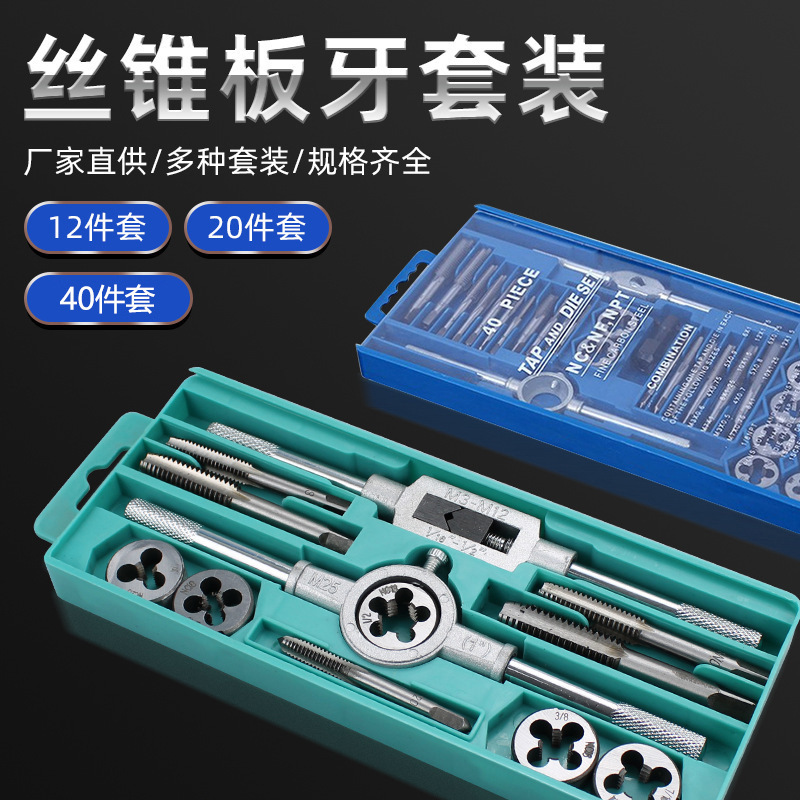 Wholesale of tap and die sets in various specifications, including 12 pieces, 20 pieces and 40 pieces of tap and die sets details Picture