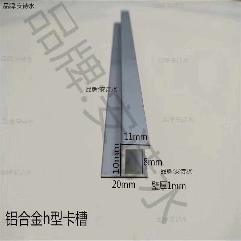 Aluminum alloy H-shaped glass edge card slot 8, 10, 12, 16, 18, 20, 50h card slot strip door stop DIY aluminum profiles full figure