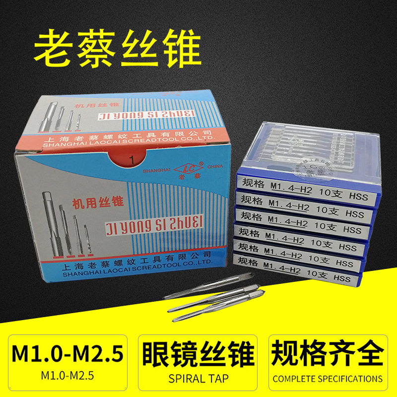 Authentic Laocai brand Shanghai Laocai tap machine straight groove small taps M1, M1.2, M1.4, M1.6, M1 full figure