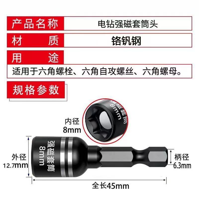 Electric strong magnetic wrench, drill tail, thread screwdriver head, dovetail extended air screwdriver, electric drill sleeve head, pneumatic magnetic magnetic integrated unit Specification drawing