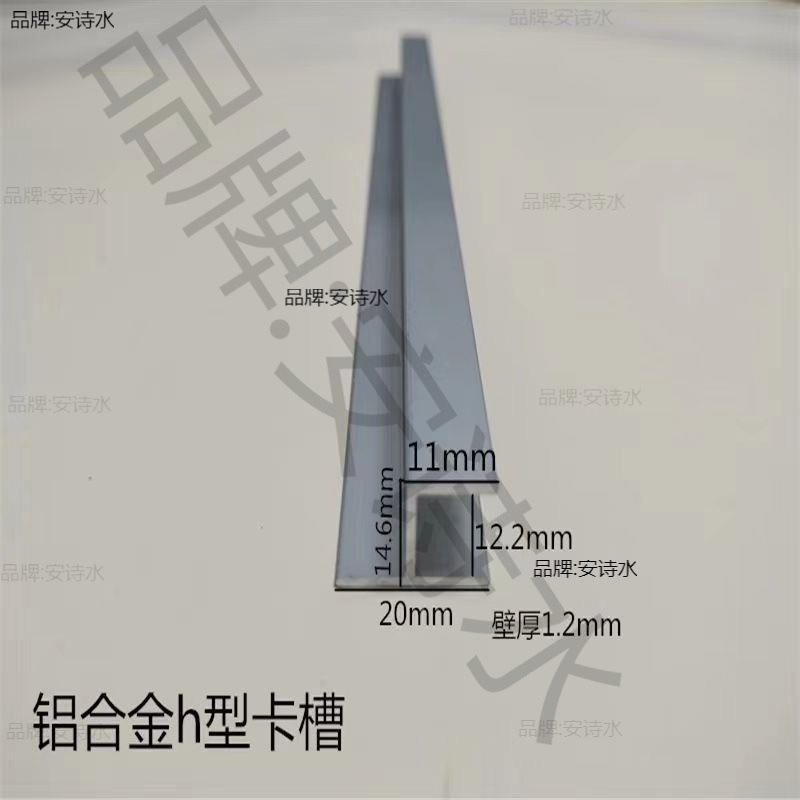 Aluminum alloy H-shaped glass edge card slot 8, 10, 12, 16, 18, 20, 50h card slot strip door stop DIY aluminum profiles Specification drawing