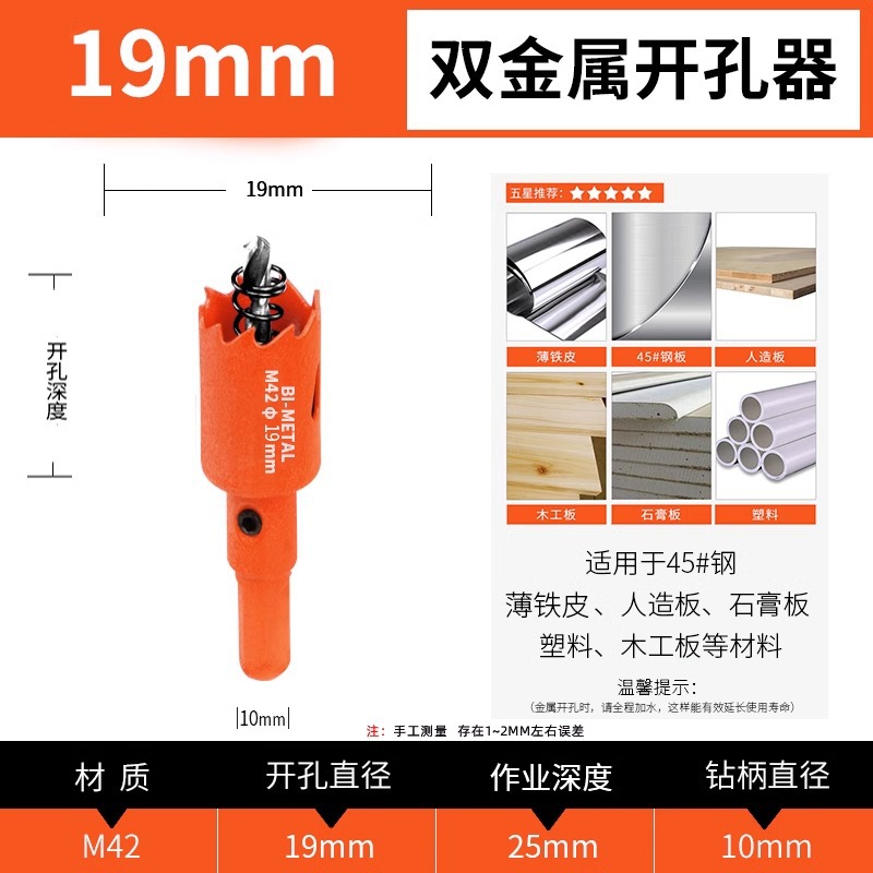 Hole opener, woodworking bimetallic multi-functional universal drilling tool, gypsum board, iron sheet, plastic, PVC, round drill bit undefined