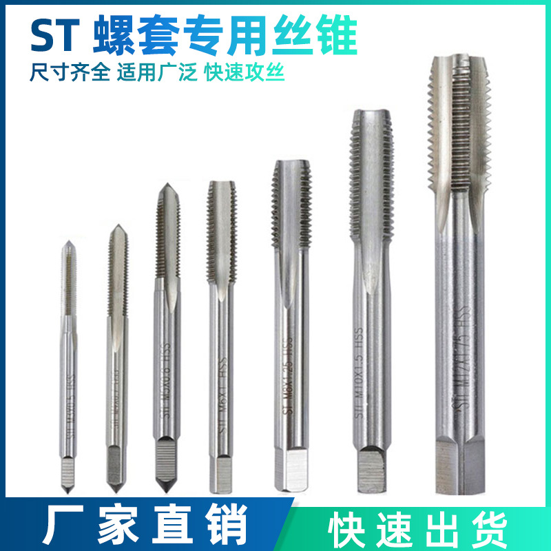 ST tap straight groove tap wire thread sleeve tap thread repair high-speed wire tapping bit ST2-ST16 full figure