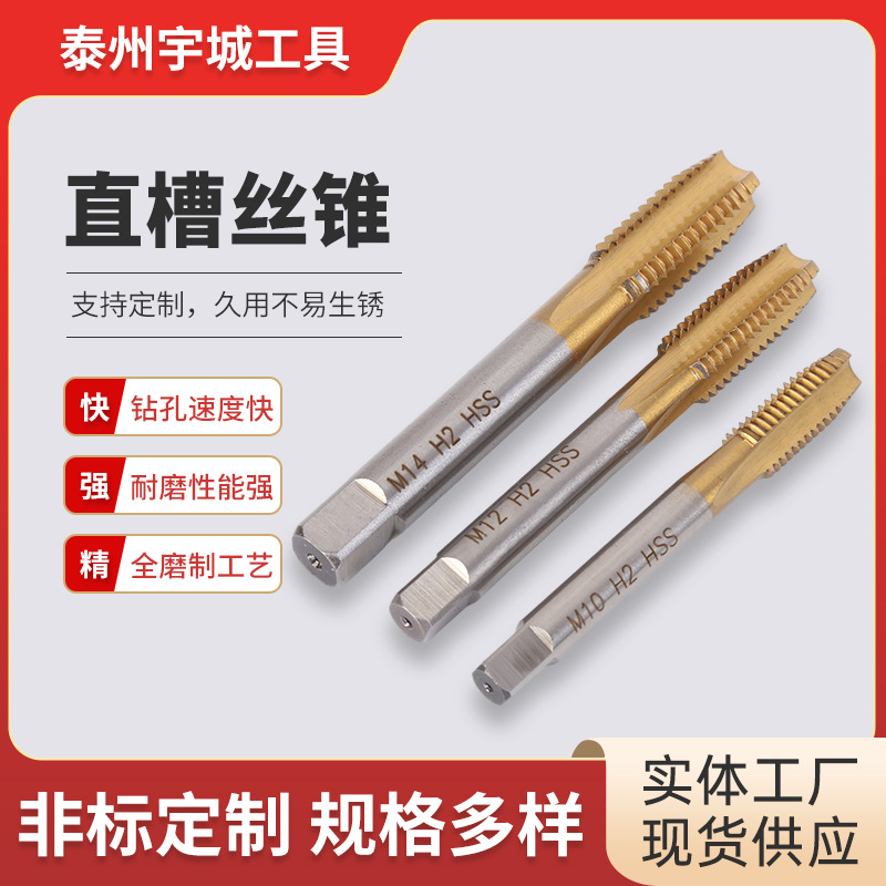 Straight groove tap, high-speed steel tapping, tapping internal thread set, tap set, titanium plating machine tap, straight groove tap full figure