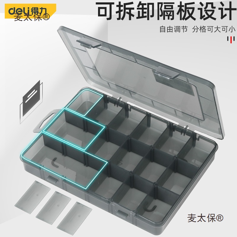 Deli Parts box, plastic multi-compartment storage, screw box, tool classification, electronic components, drill bit accessories, Mtaibao Specification drawing