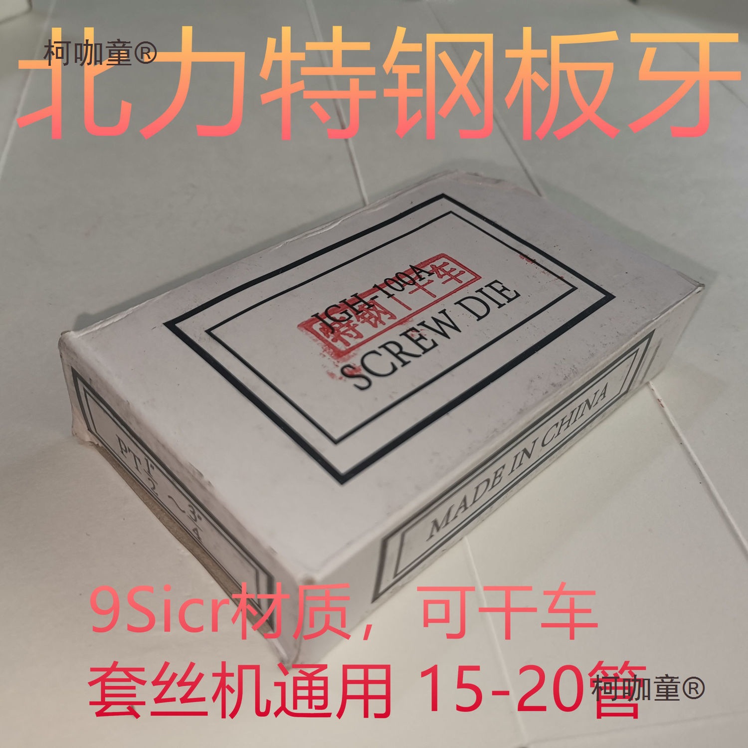 Brand threading machine die, dry threading die, dry turning die, 9sicr die, stainless steel die, H Maitaibao full figure