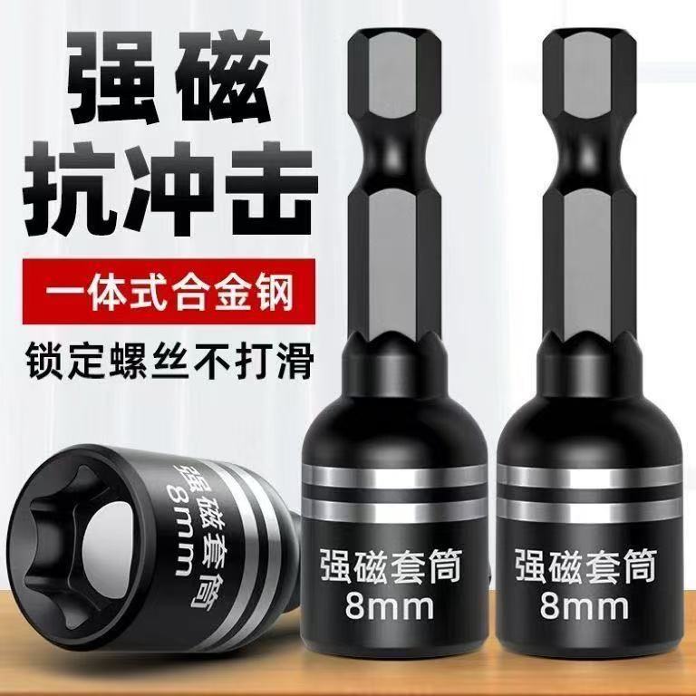 Electric strong magnetic wrench, drill tail, thread screwdriver head, dovetail extended air screwdriver, electric drill sleeve head, pneumatic magnetic magnetic integrated unit full figure