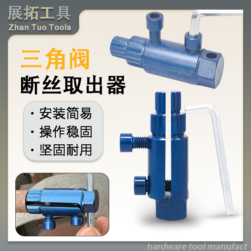 New multi-functional faucet Angle valve broken thread remover, 4-minute and 6-minute reverse thread water pipe broken screw remover full figure