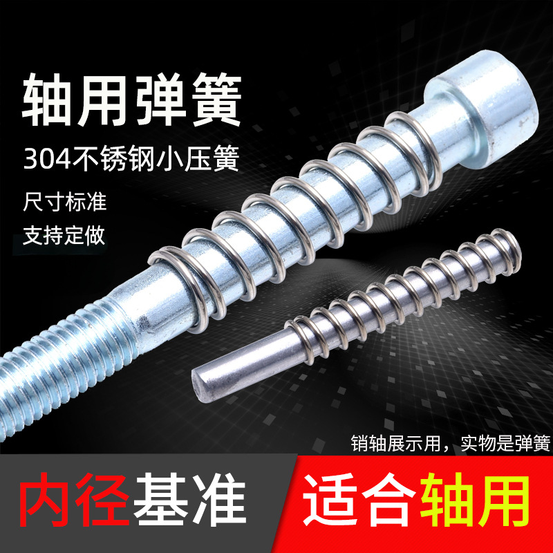 0.4/0.6/0.7/0.7/0.8 inner diameter shaft spring, 304 stainless steel spring, round wire mechanical spring custom-made spring Specification drawing